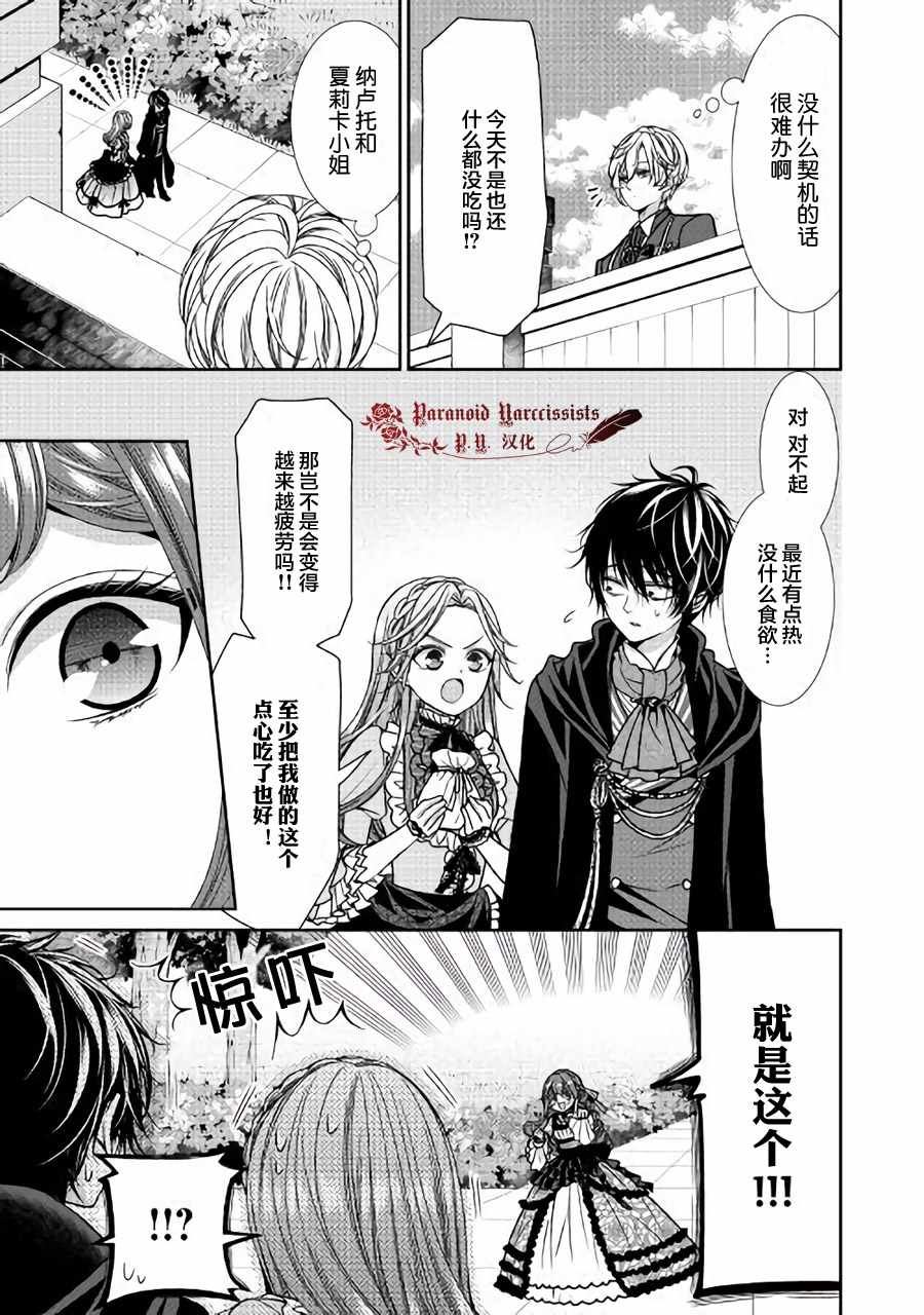 《自称恶役大小姐的婚约者观察记录》漫画 婚约者观察记录 009话