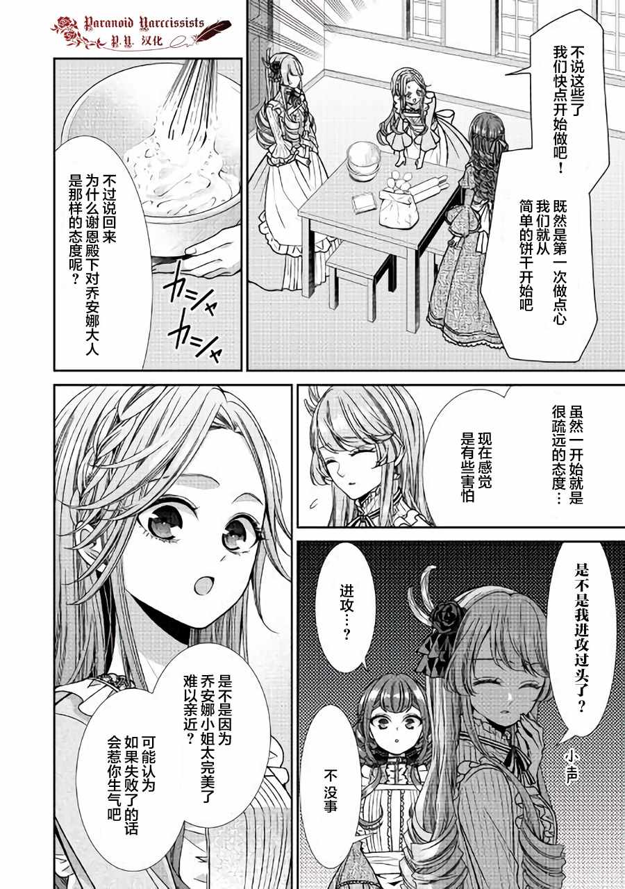 《自称恶役大小姐的婚约者观察记录》漫画 婚约者观察记录 009话