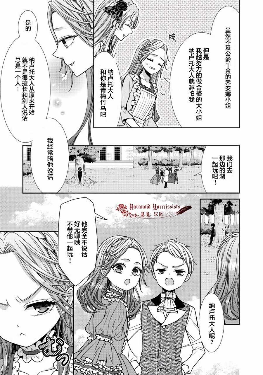 《自称恶役大小姐的婚约者观察记录》漫画 婚约者观察记录 009话