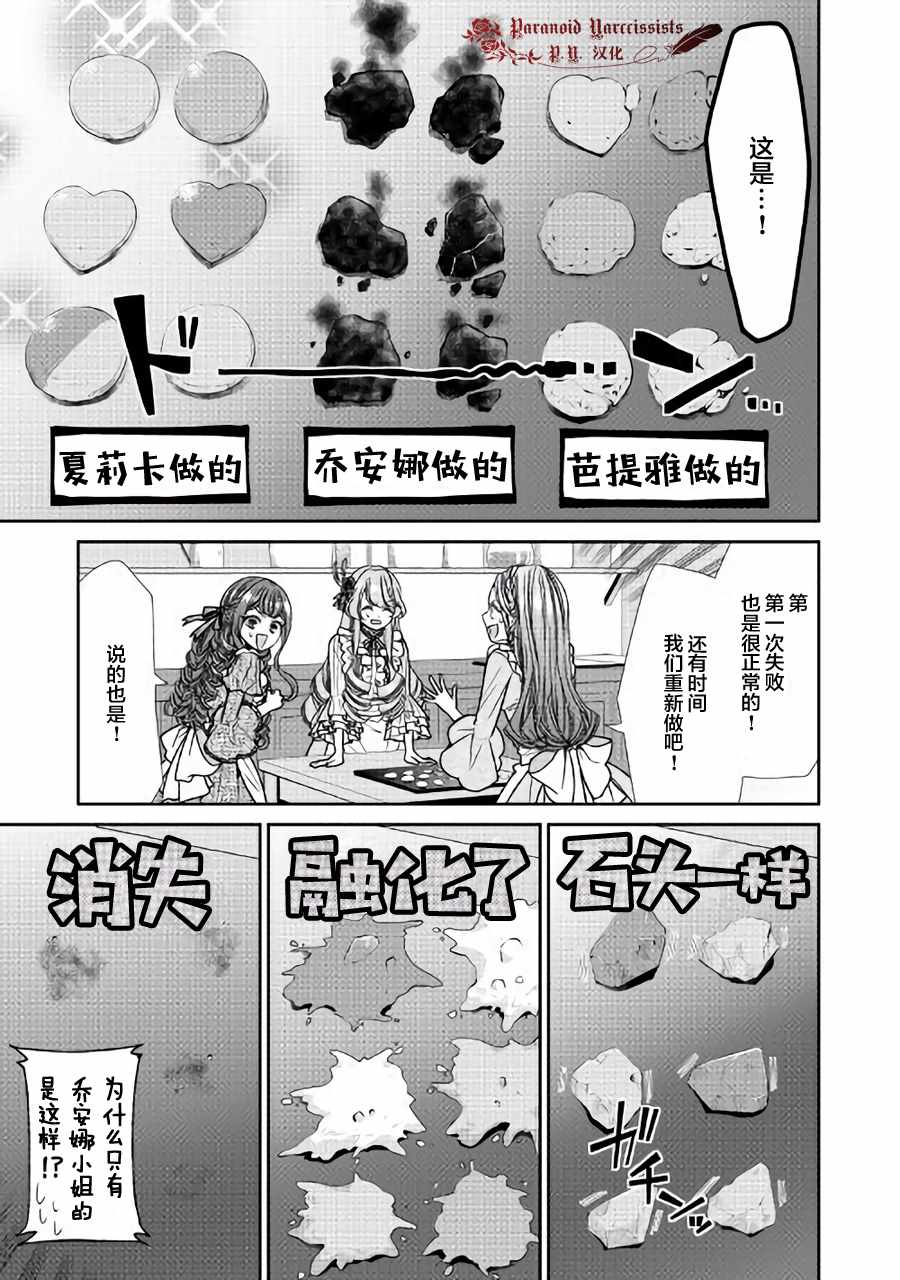 《自称恶役大小姐的婚约者观察记录》漫画 婚约者观察记录 009话