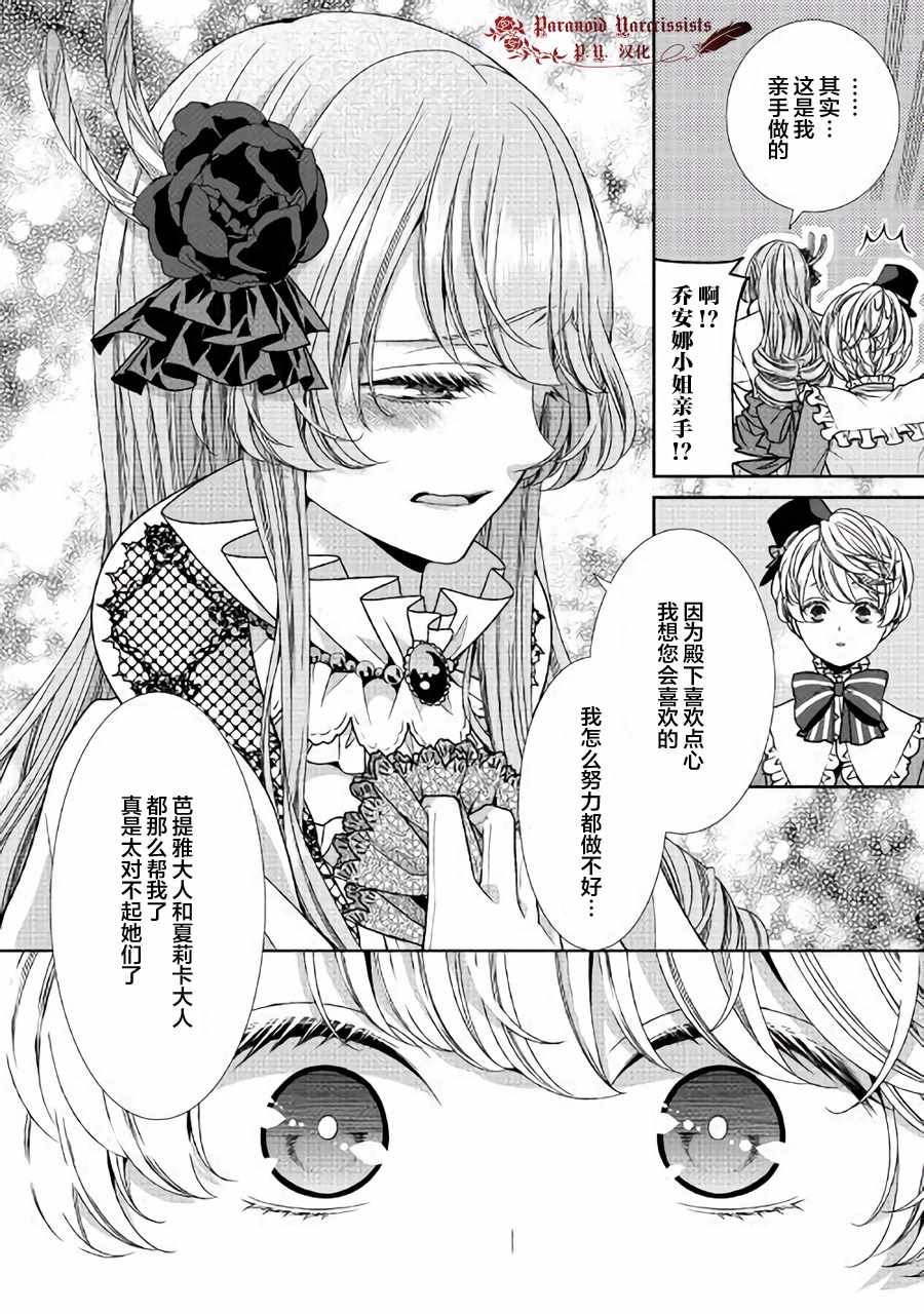 《自称恶役大小姐的婚约者观察记录》漫画 婚约者观察记录 009话