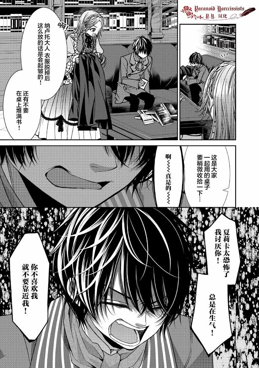 《自称恶役大小姐的婚约者观察记录》漫画 婚约者观察记录 009话