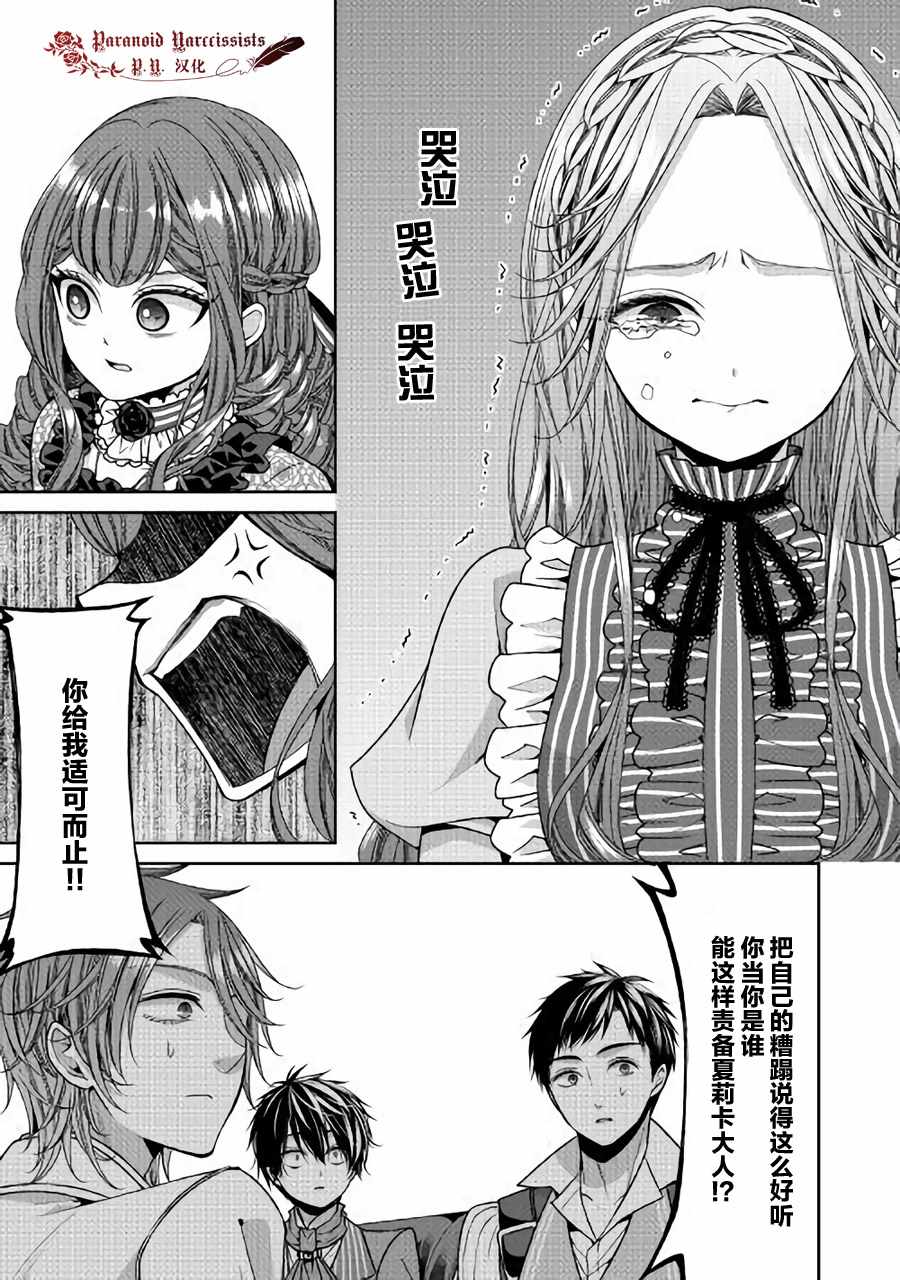 《自称恶役大小姐的婚约者观察记录》漫画 婚约者观察记录 009话