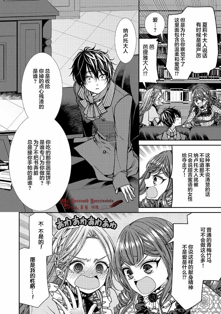 《自称恶役大小姐的婚约者观察记录》漫画 婚约者观察记录 009话