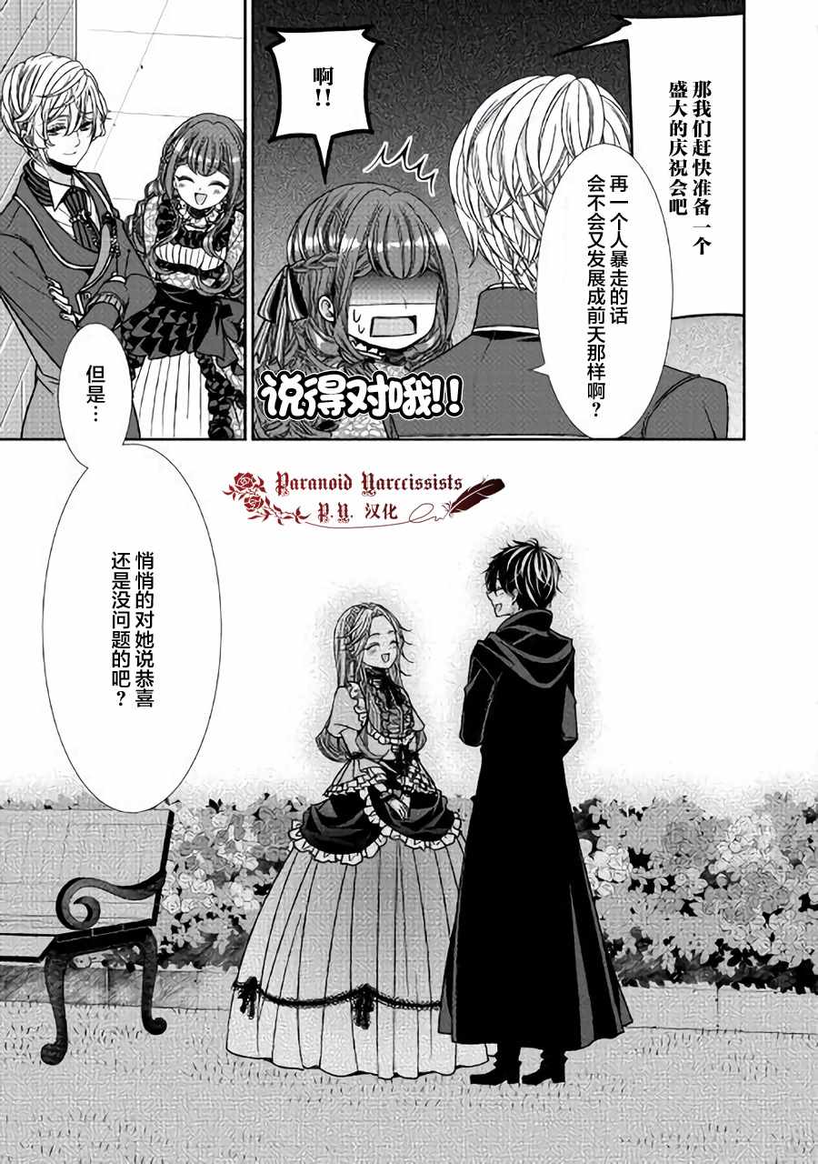 《自称恶役大小姐的婚约者观察记录》漫画 婚约者观察记录 009话