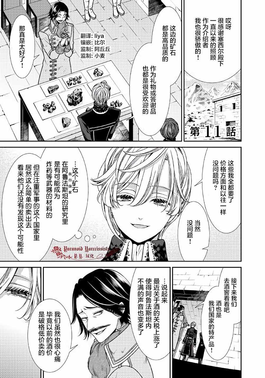 《自称恶役大小姐的婚约者观察记录》漫画 婚约者观察记录 011话