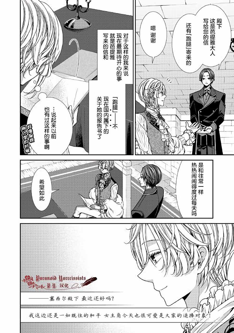 《自称恶役大小姐的婚约者观察记录》漫画 婚约者观察记录 011话