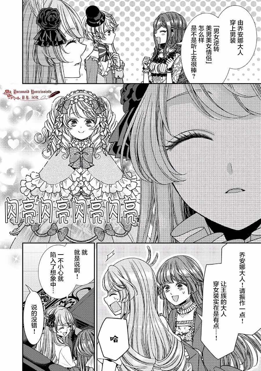 《自称恶役大小姐的婚约者观察记录》漫画 婚约者观察记录 011话