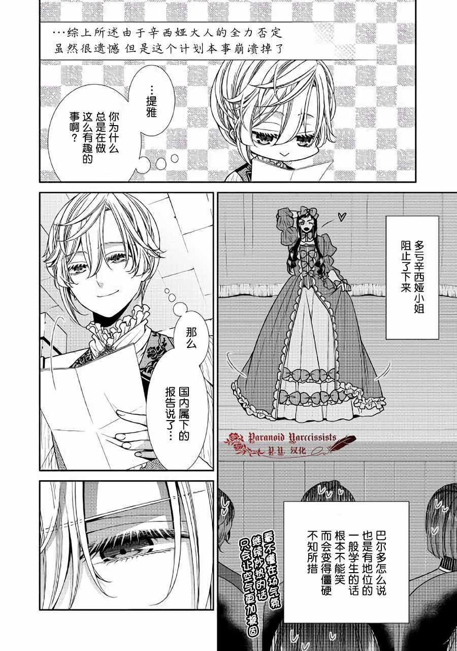 《自称恶役大小姐的婚约者观察记录》漫画 婚约者观察记录 011话