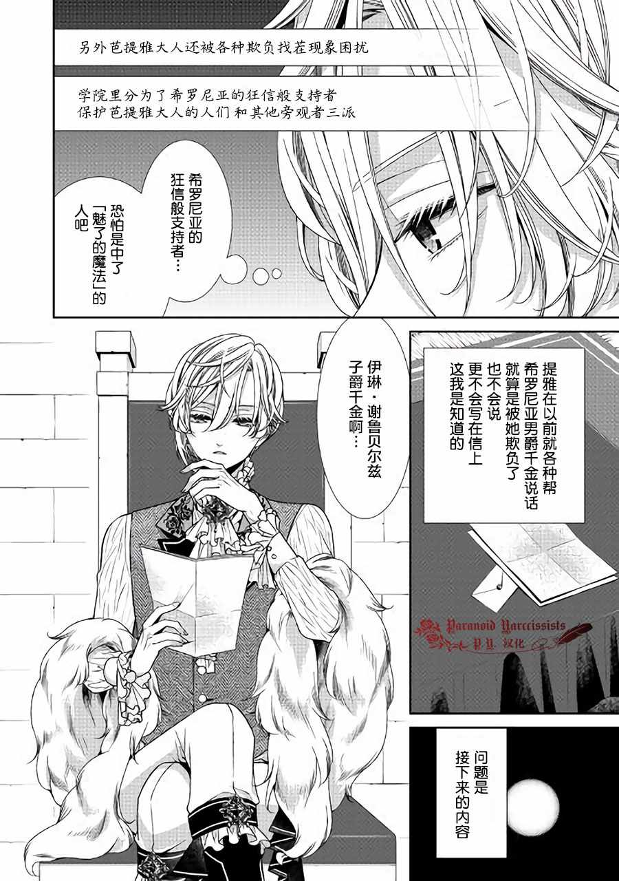 《自称恶役大小姐的婚约者观察记录》漫画 婚约者观察记录 011话