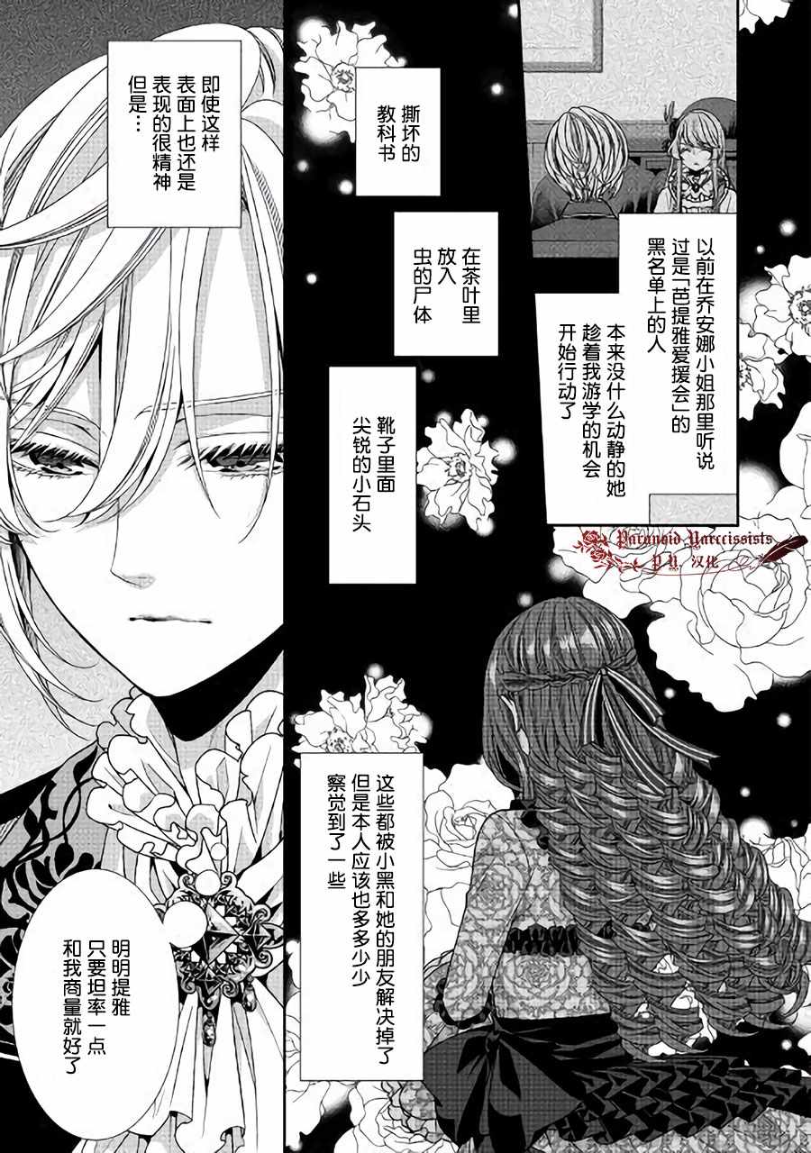 《自称恶役大小姐的婚约者观察记录》漫画 婚约者观察记录 011话