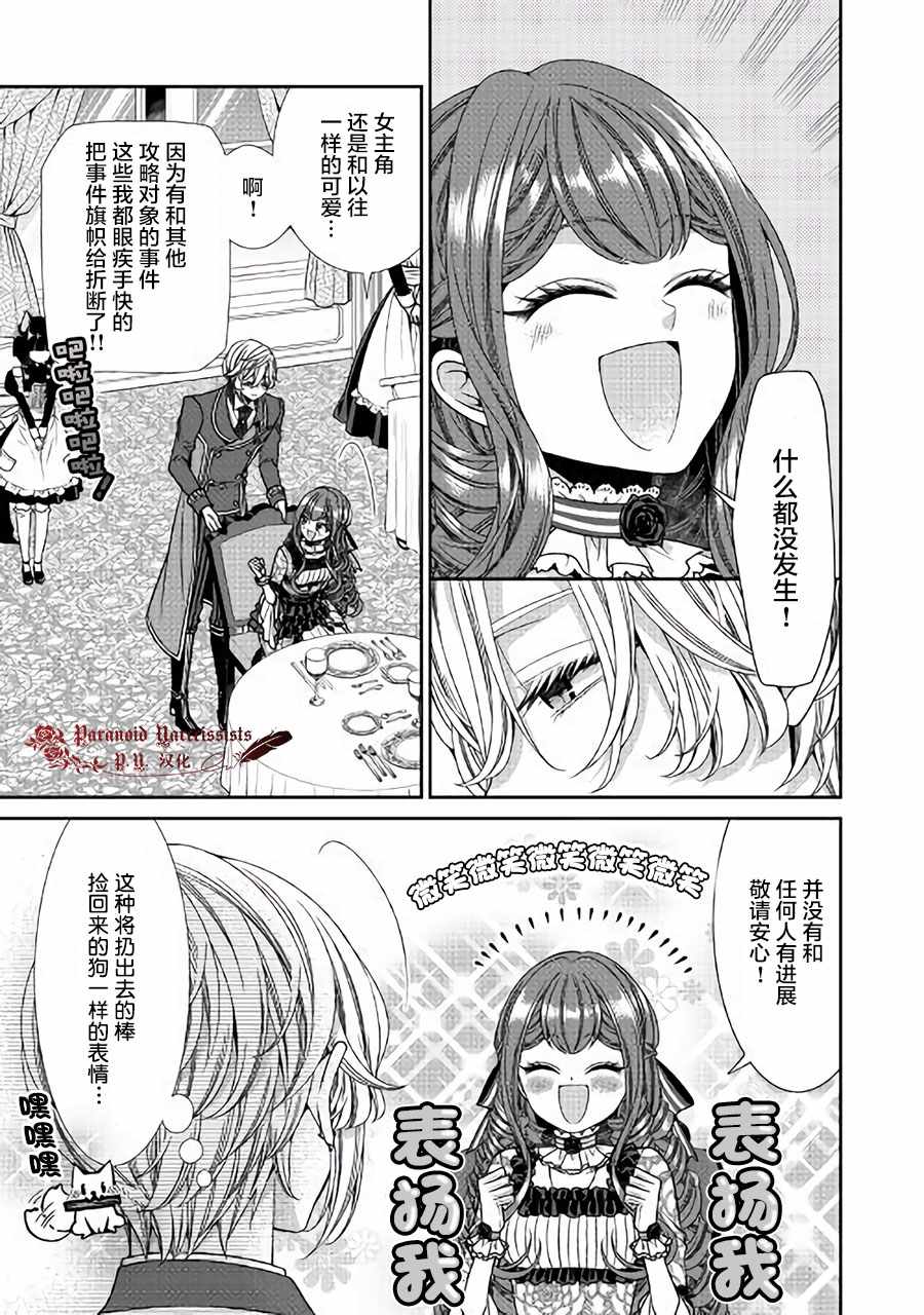 《自称恶役大小姐的婚约者观察记录》漫画 婚约者观察记录 011话