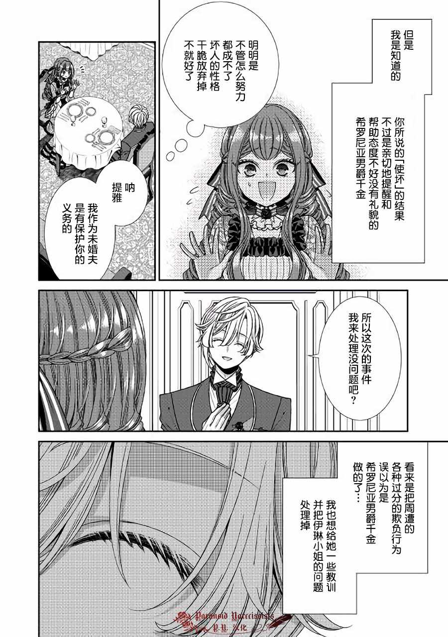 《自称恶役大小姐的婚约者观察记录》漫画 婚约者观察记录 011话