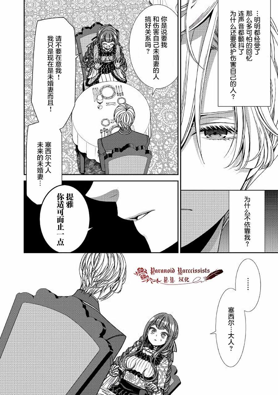 《自称恶役大小姐的婚约者观察记录》漫画 婚约者观察记录 011话