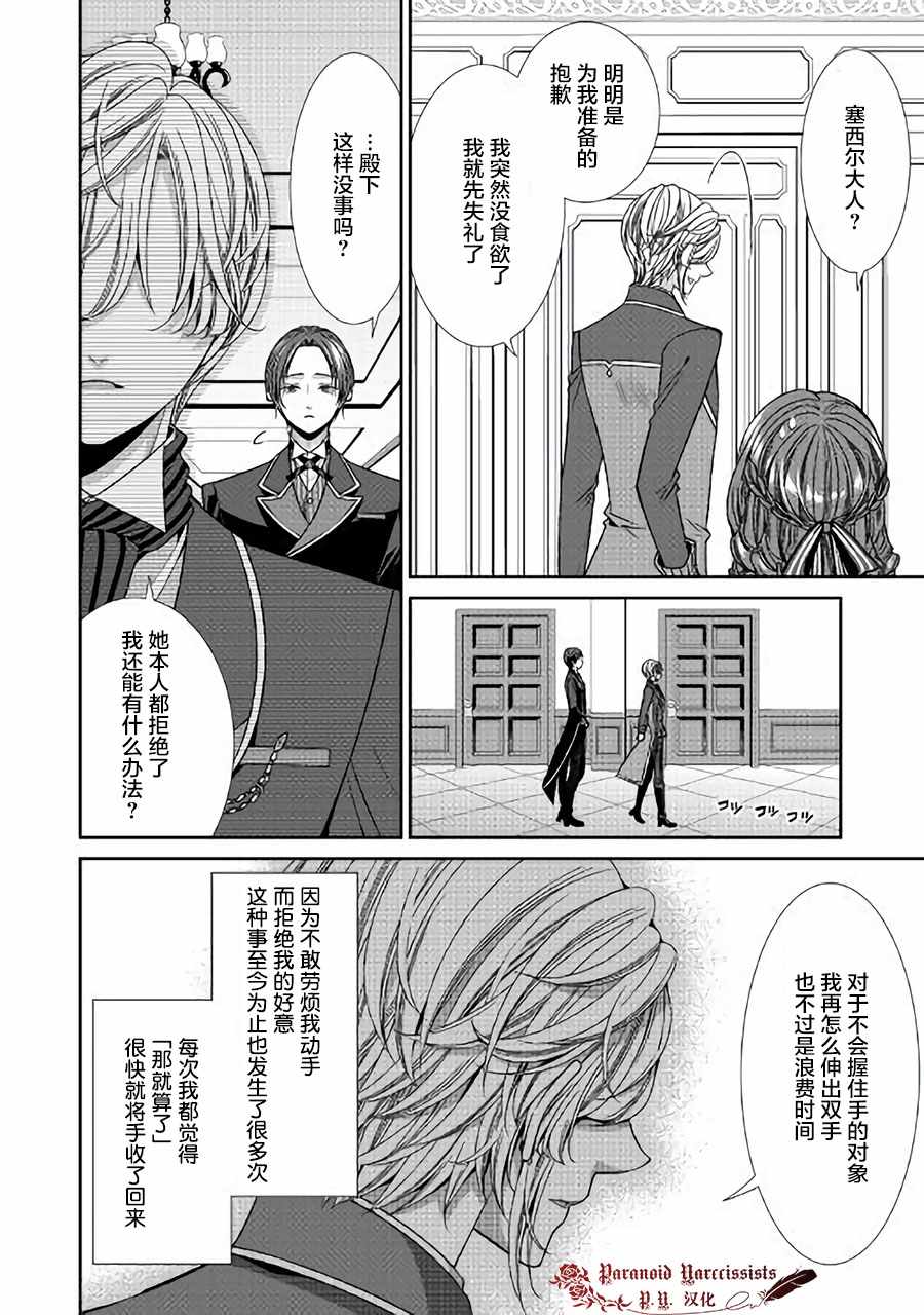 《自称恶役大小姐的婚约者观察记录》漫画 婚约者观察记录 011话