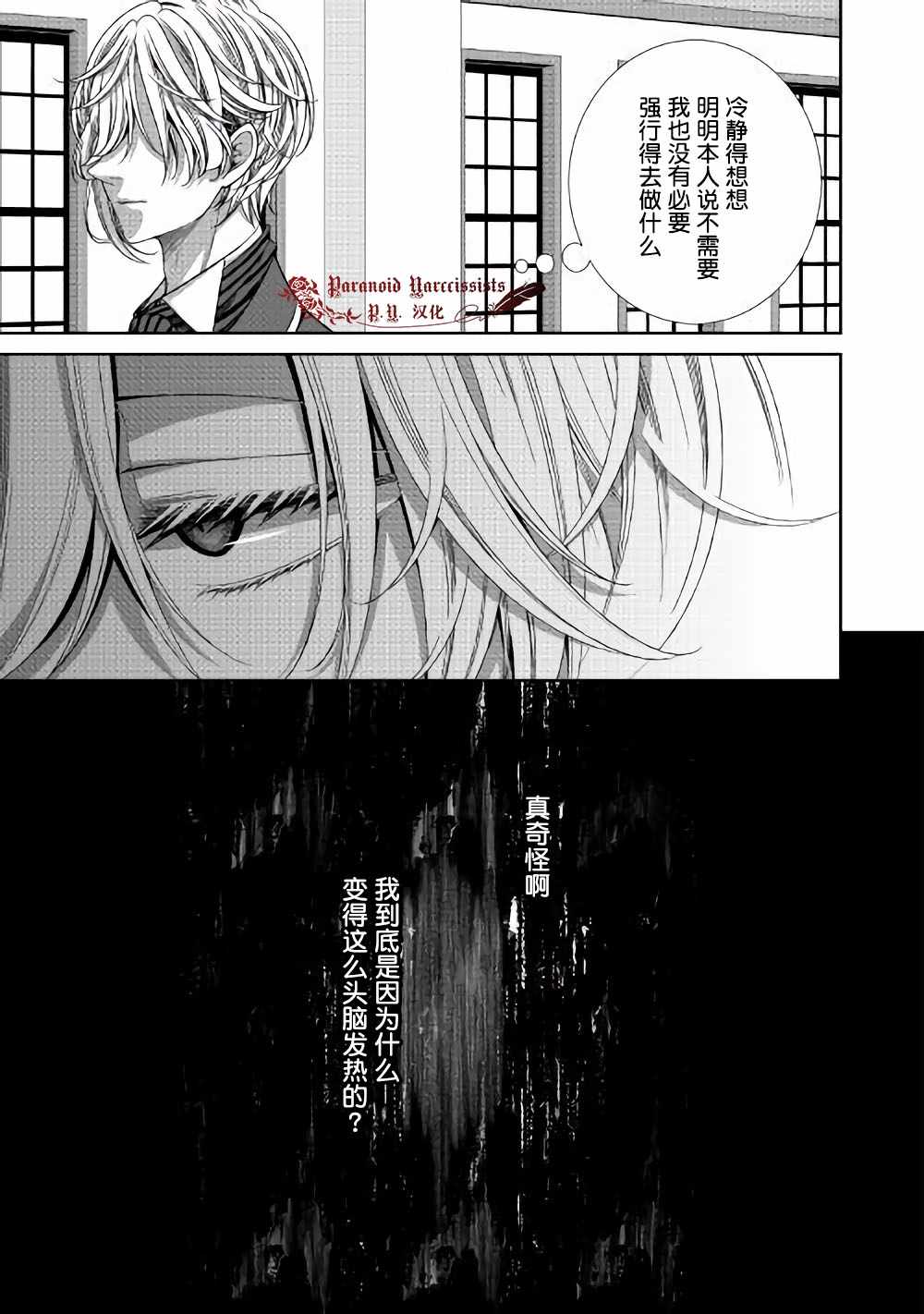 《自称恶役大小姐的婚约者观察记录》漫画 婚约者观察记录 011话