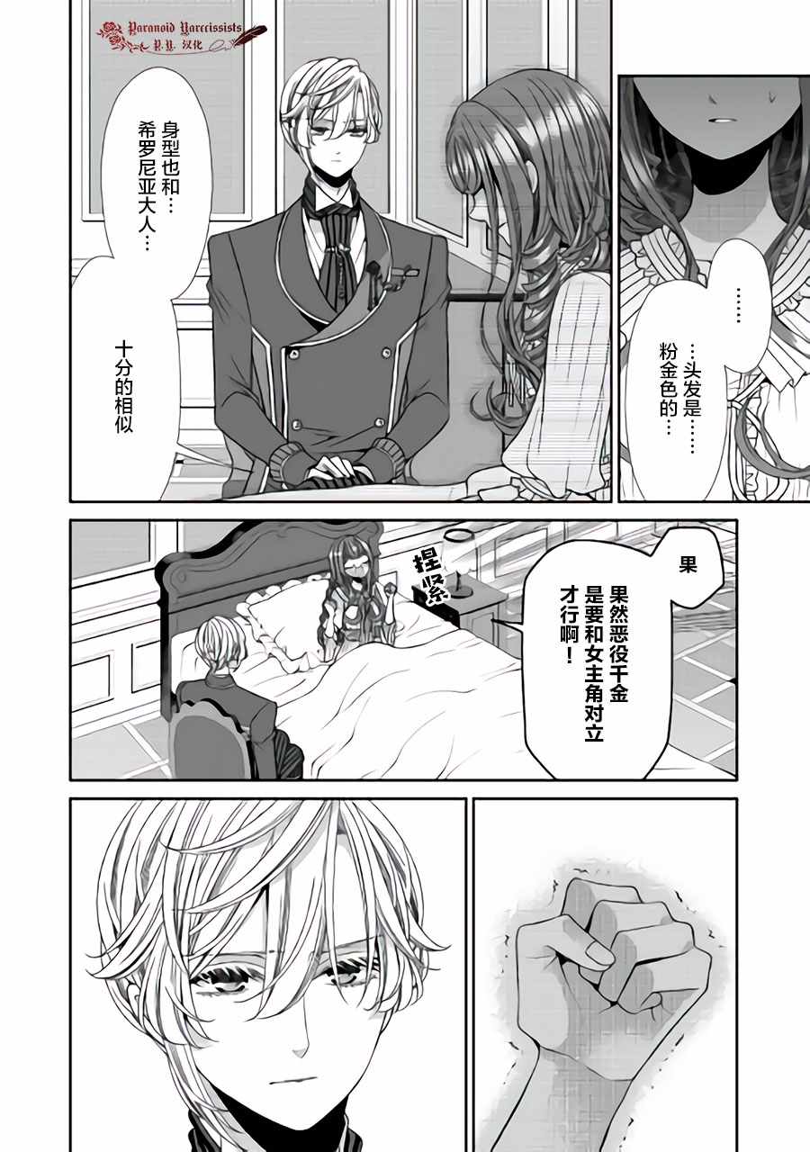 《自称恶役大小姐的婚约者观察记录》漫画 婚约者观察记录 013集