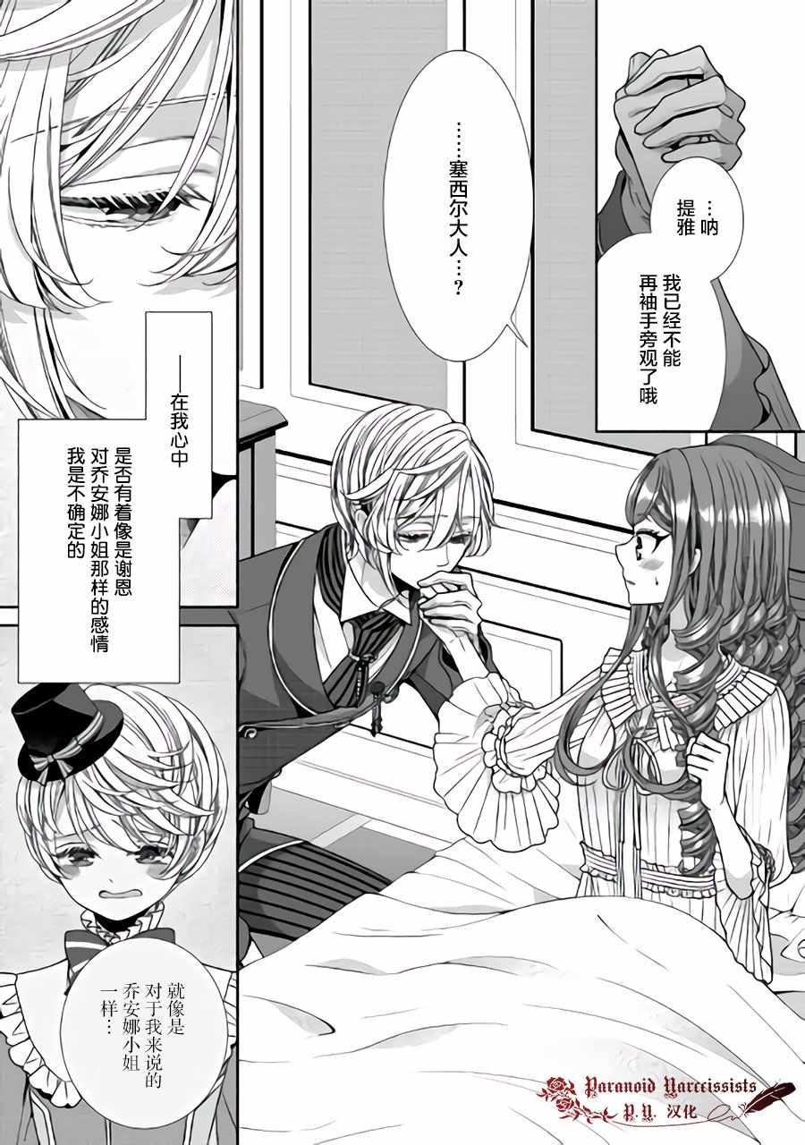 《自称恶役大小姐的婚约者观察记录》漫画 婚约者观察记录 013集