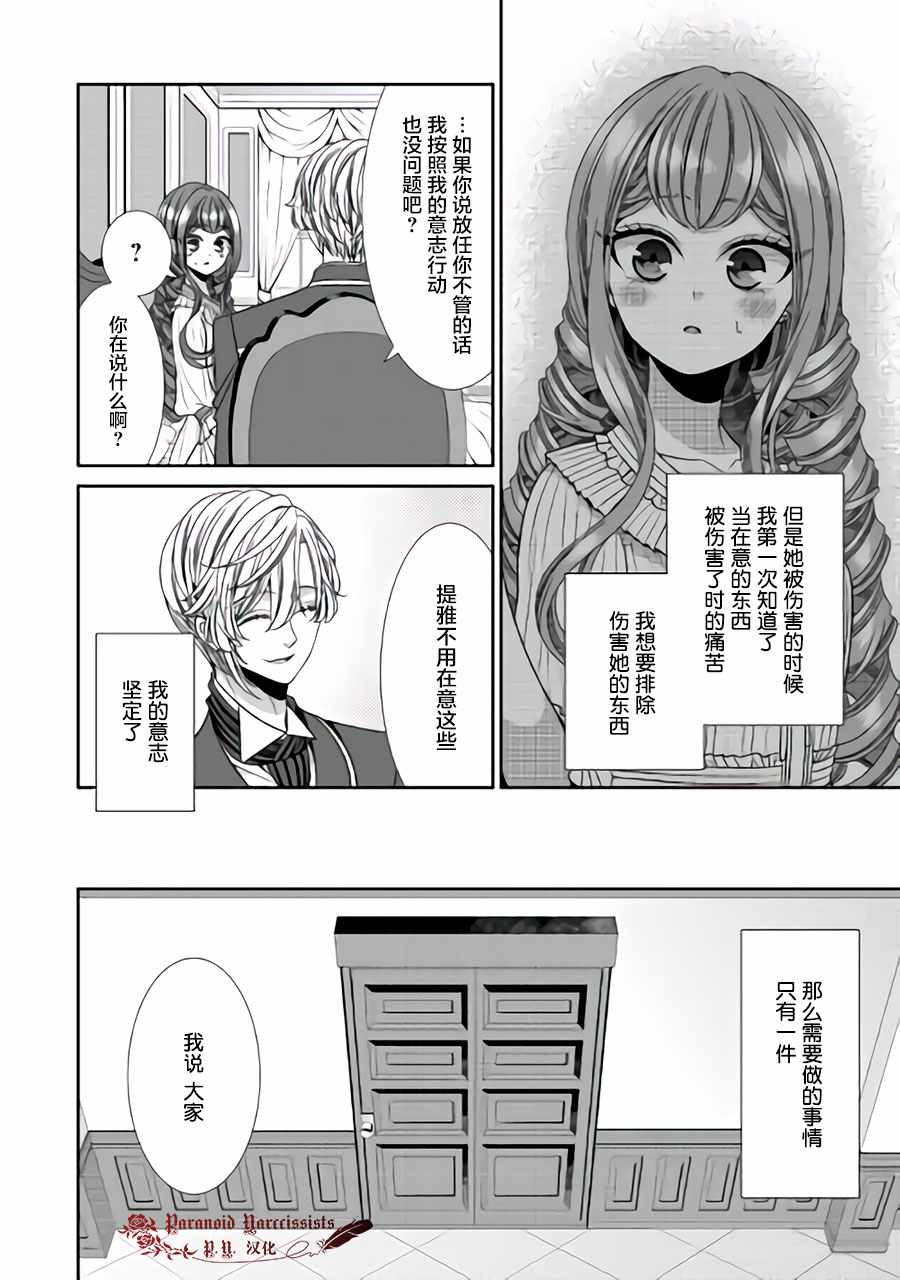 《自称恶役大小姐的婚约者观察记录》漫画 婚约者观察记录 013集