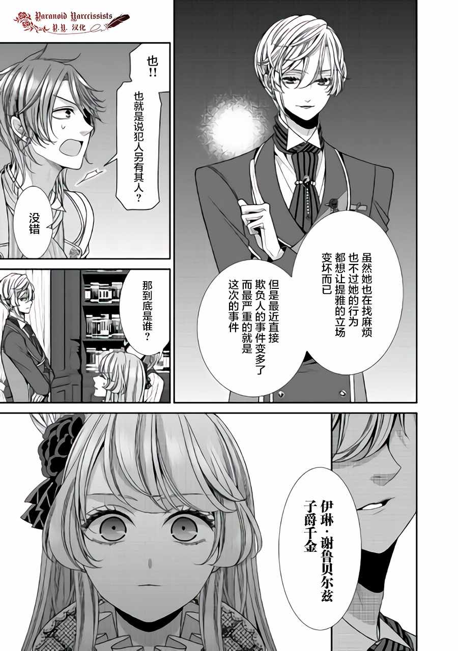 《自称恶役大小姐的婚约者观察记录》漫画 婚约者观察记录 013集