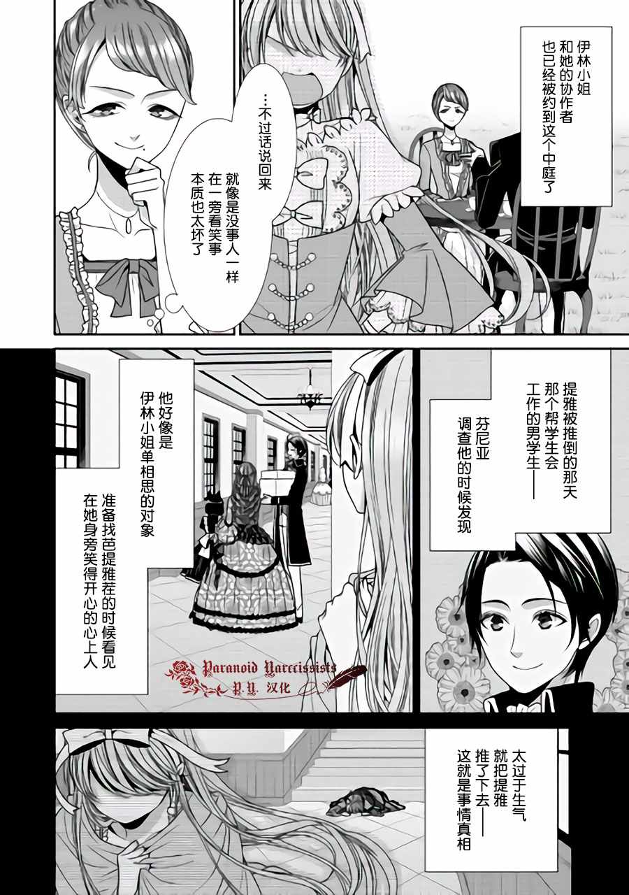 《自称恶役大小姐的婚约者观察记录》漫画 婚约者观察记录 013集