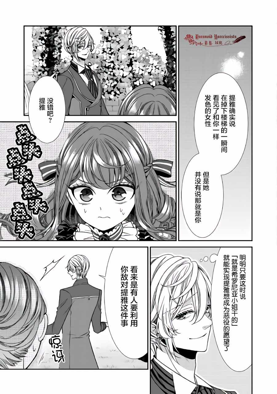 《自称恶役大小姐的婚约者观察记录》漫画 婚约者观察记录 013集