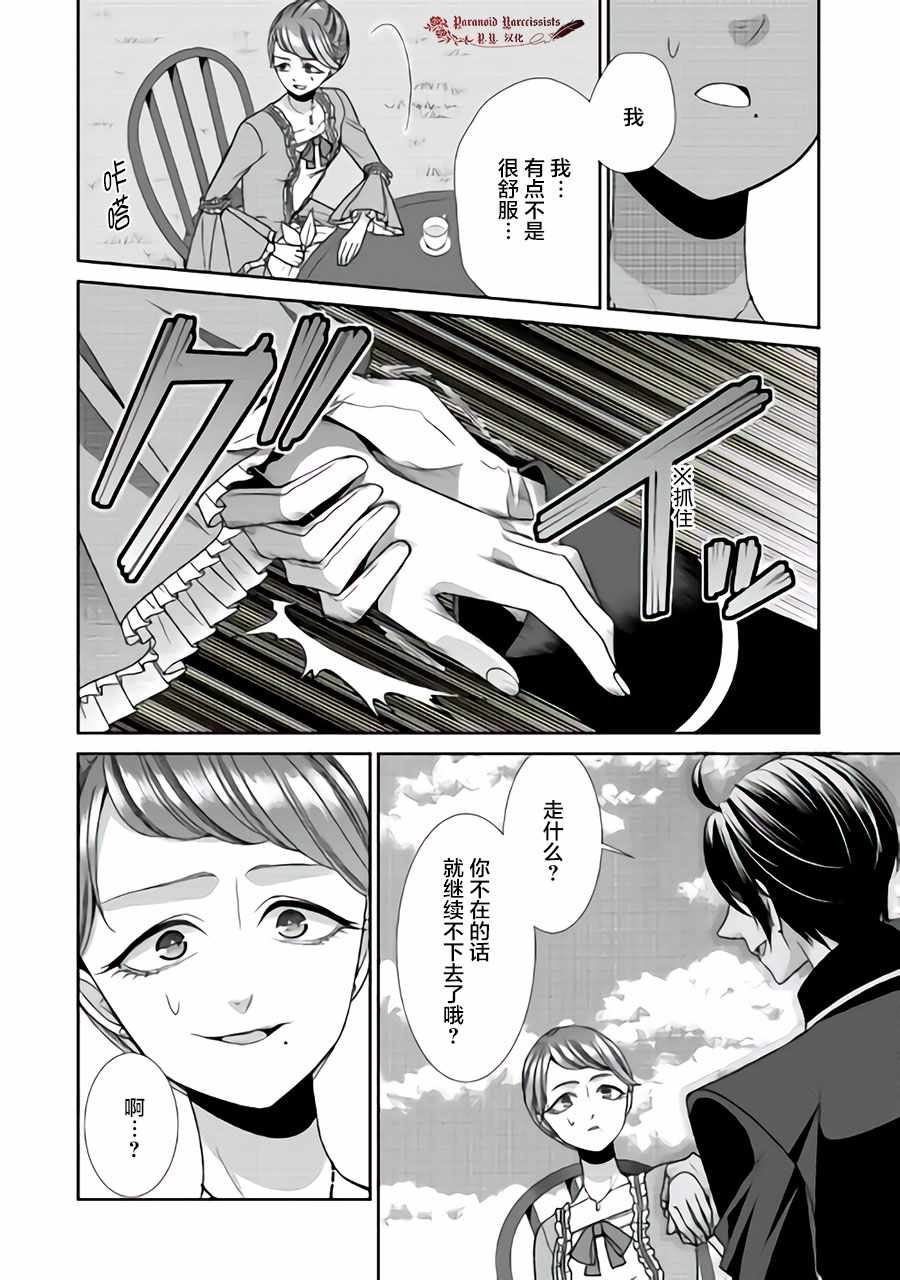 《自称恶役大小姐的婚约者观察记录》漫画 婚约者观察记录 013集