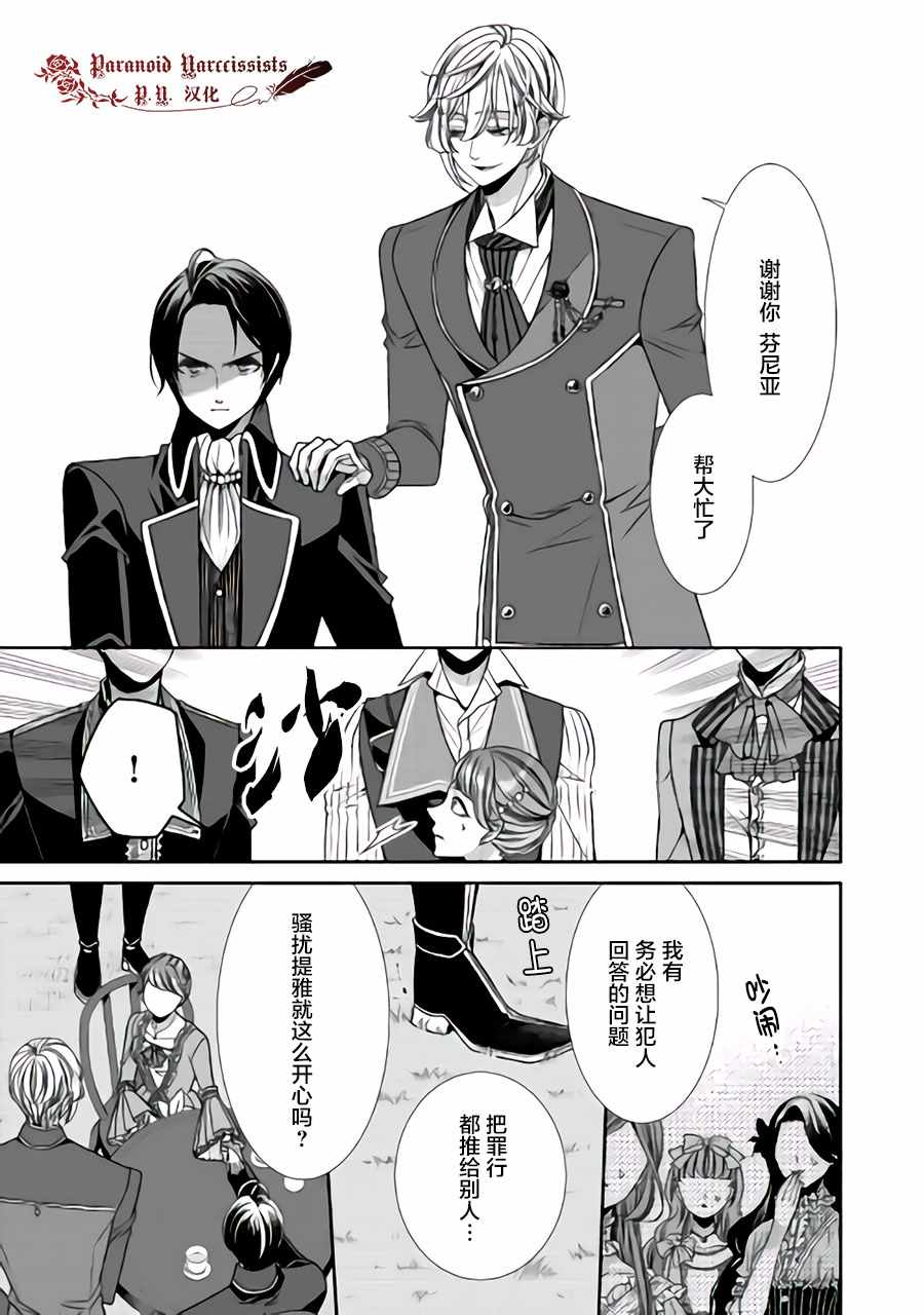 《自称恶役大小姐的婚约者观察记录》漫画 婚约者观察记录 013集