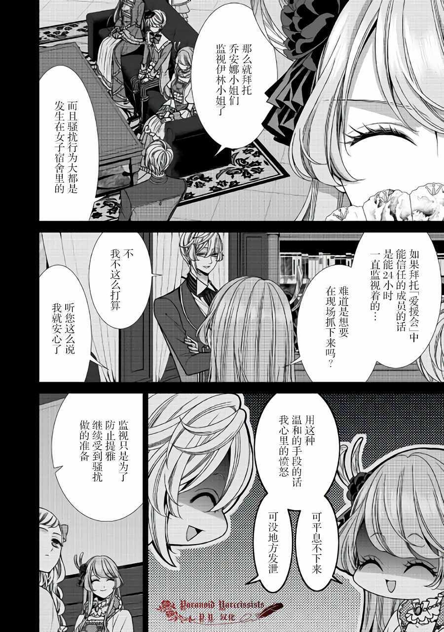 《自称恶役大小姐的婚约者观察记录》漫画 婚约者观察记录 014集