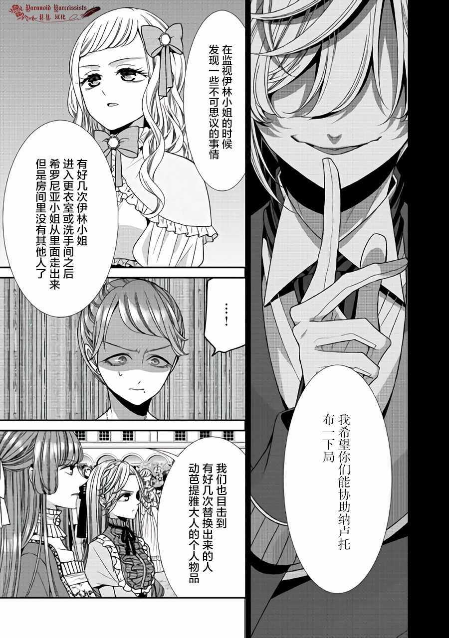 《自称恶役大小姐的婚约者观察记录》漫画 婚约者观察记录 014集