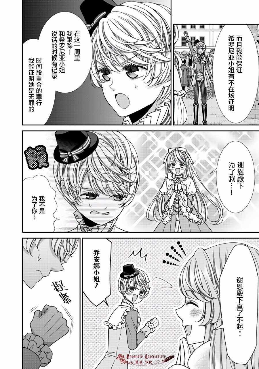 《自称恶役大小姐的婚约者观察记录》漫画 婚约者观察记录 014集