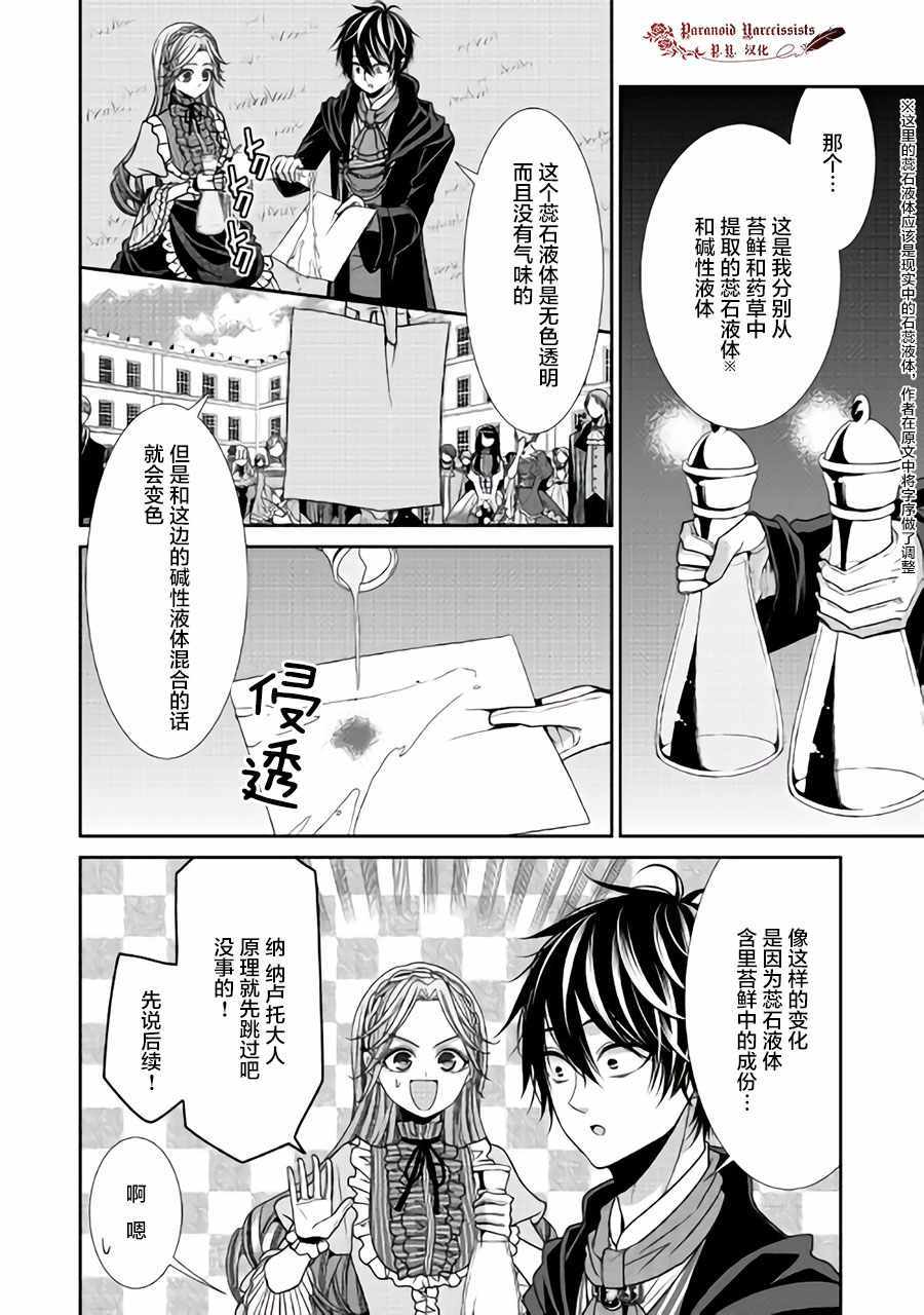 《自称恶役大小姐的婚约者观察记录》漫画 婚约者观察记录 014集