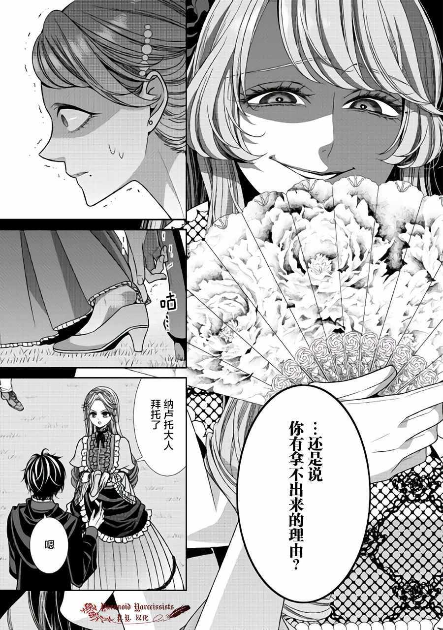 《自称恶役大小姐的婚约者观察记录》漫画 婚约者观察记录 014集