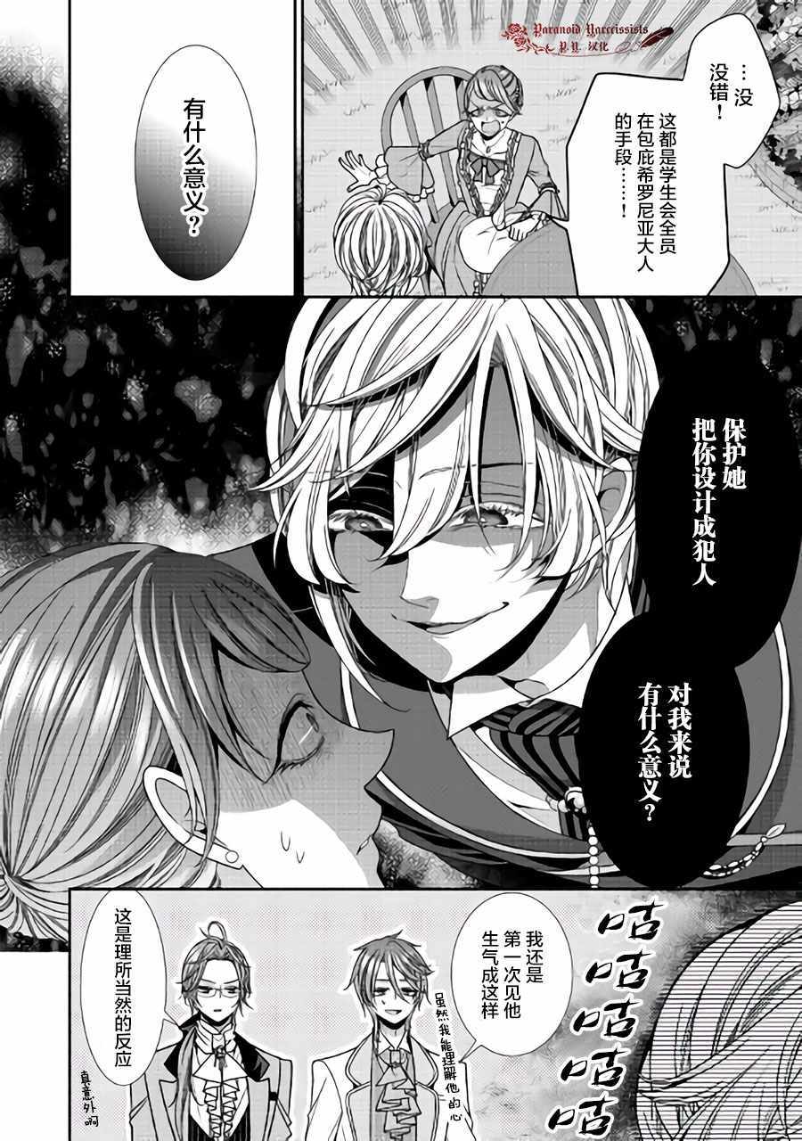 《自称恶役大小姐的婚约者观察记录》漫画 婚约者观察记录 014集