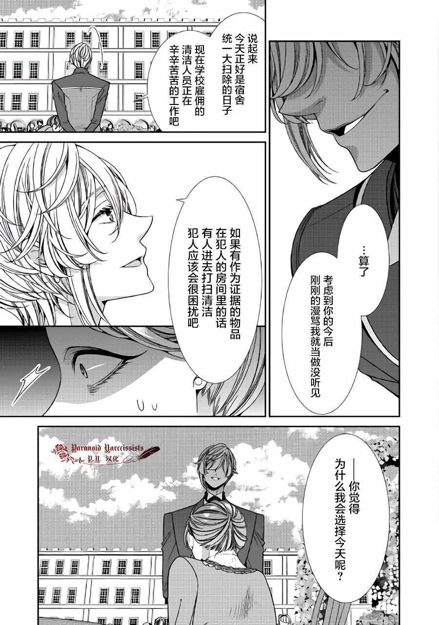 《自称恶役大小姐的婚约者观察记录》漫画 婚约者观察记录 014集