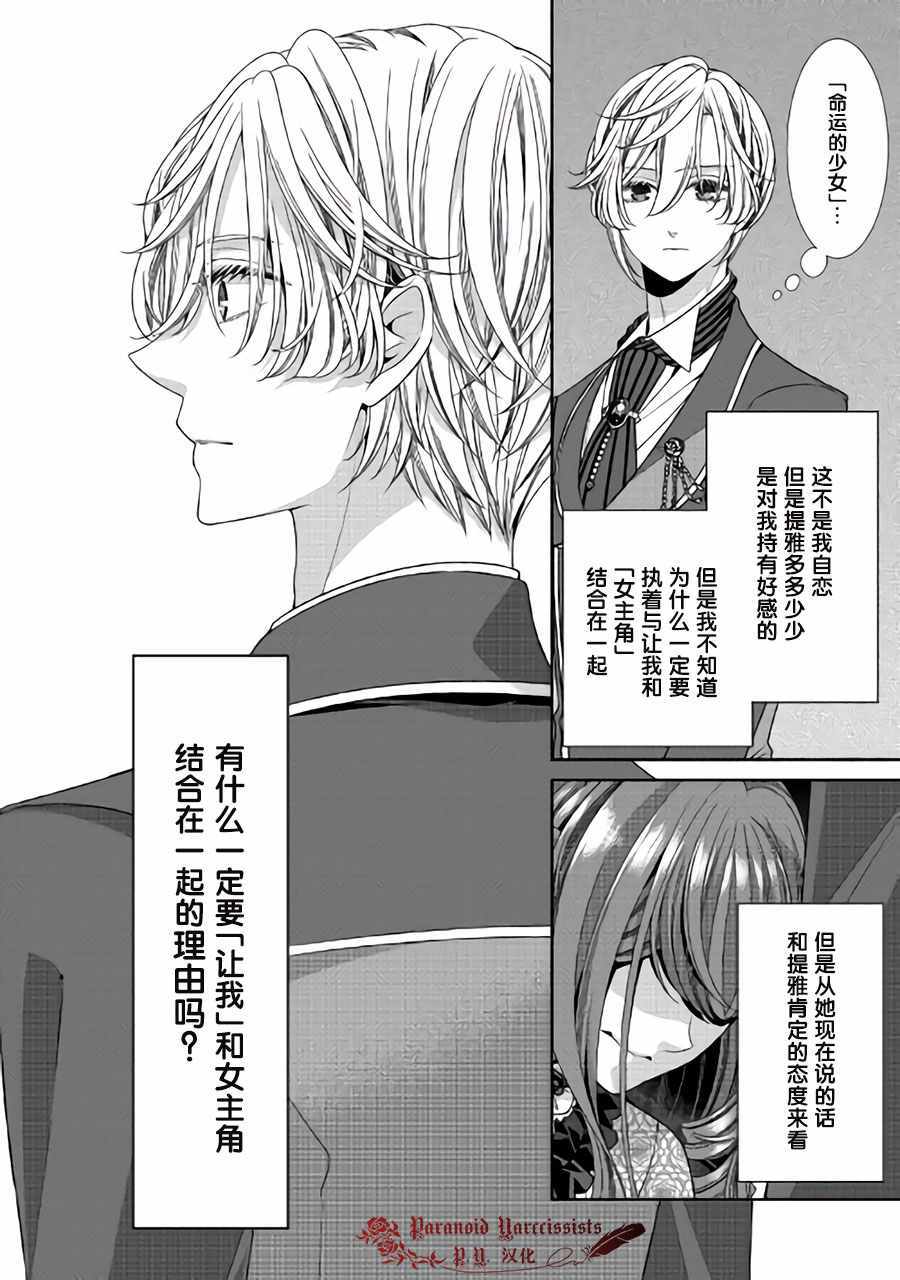 《自称恶役大小姐的婚约者观察记录》漫画 婚约者观察记录 014集