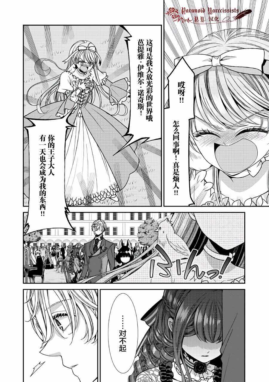 《自称恶役大小姐的婚约者观察记录》漫画 婚约者观察记录 014集