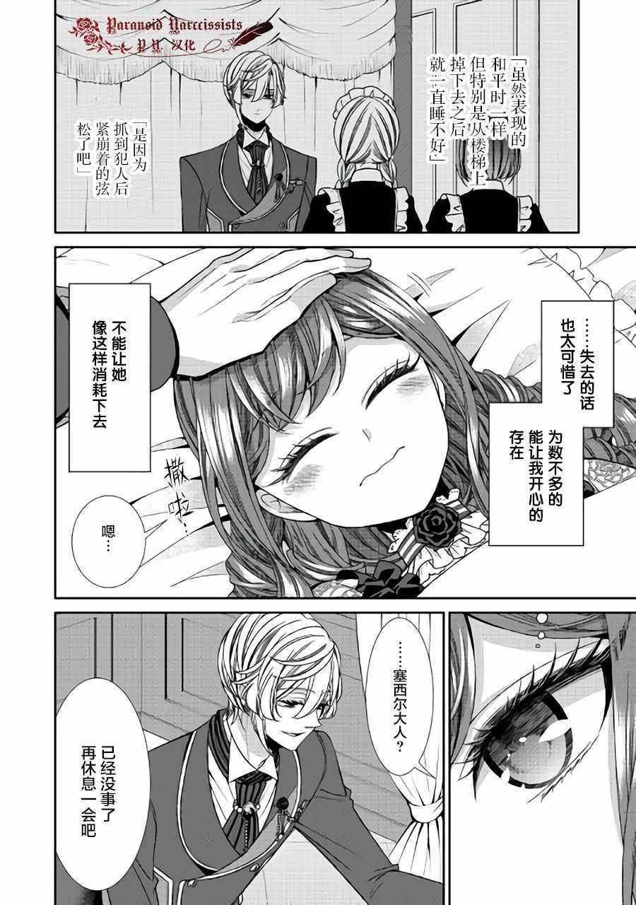 《自称恶役大小姐的婚约者观察记录》漫画 婚约者观察记录 014集