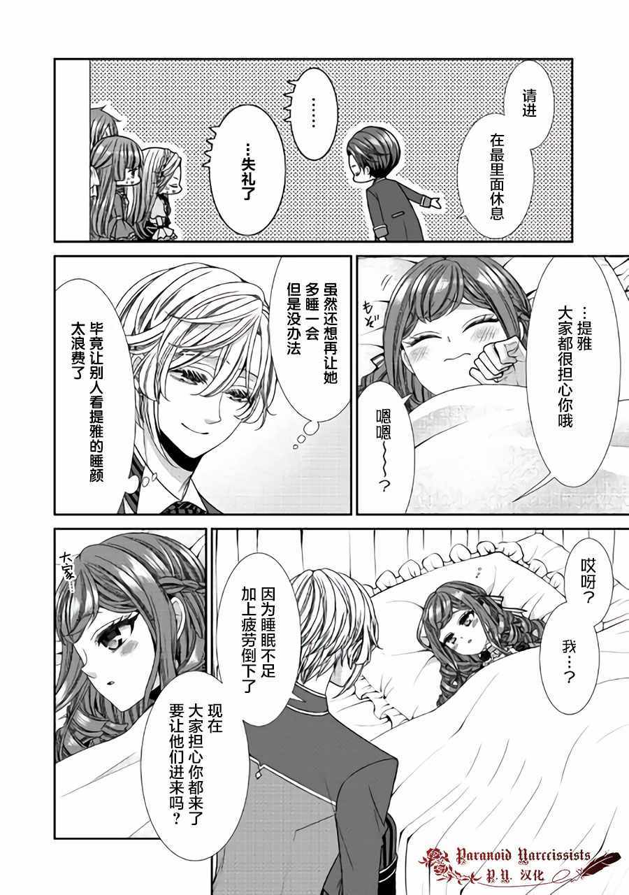 《自称恶役大小姐的婚约者观察记录》漫画 婚约者观察记录 014集