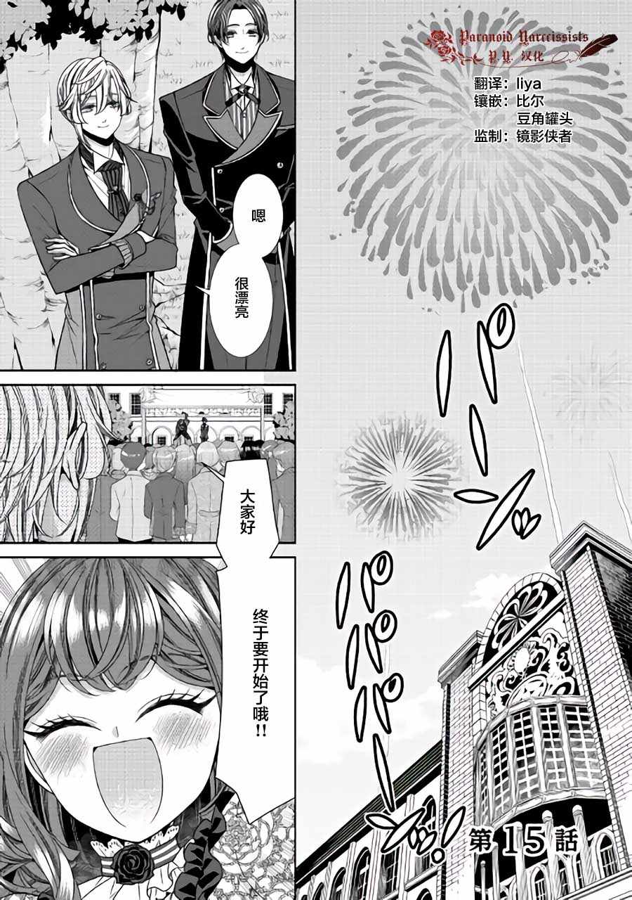 《自称恶役大小姐的婚约者观察记录》漫画 婚约者观察记录 015集