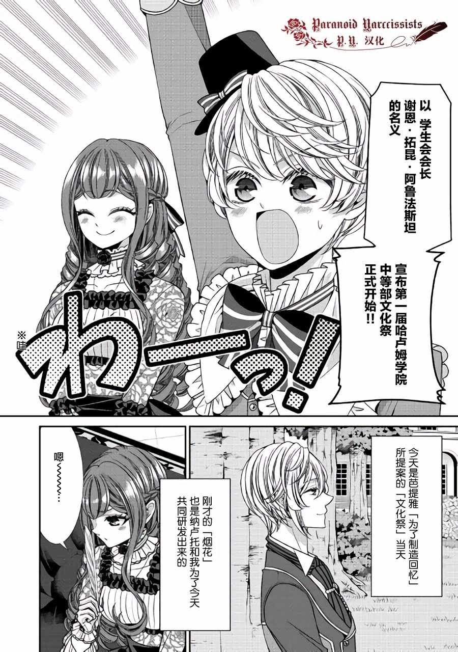 《自称恶役大小姐的婚约者观察记录》漫画 婚约者观察记录 015集