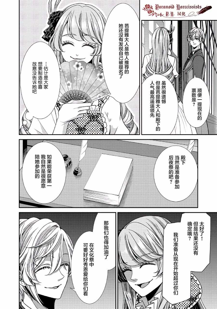 《自称恶役大小姐的婚约者观察记录》漫画 婚约者观察记录 015集