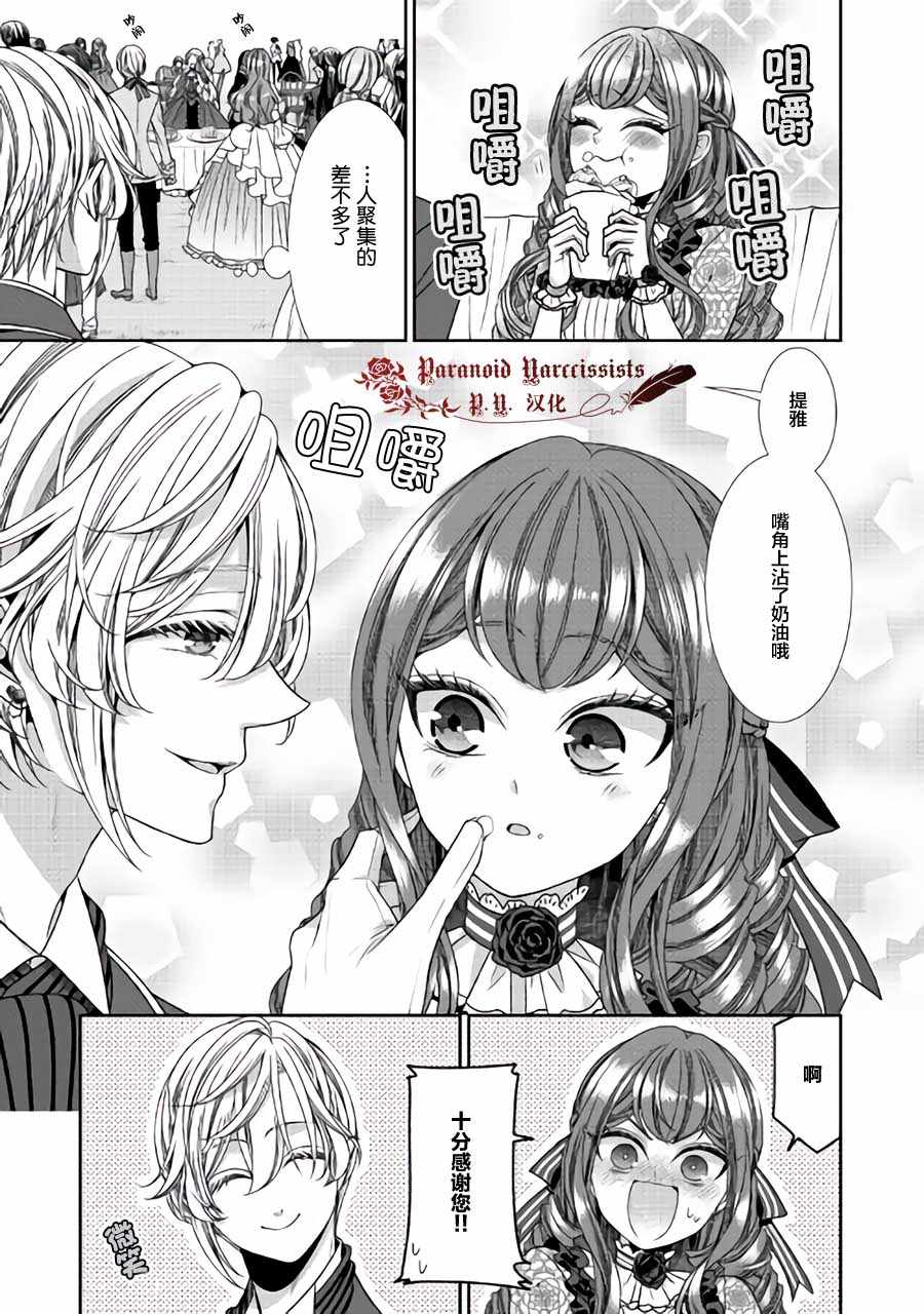 《自称恶役大小姐的婚约者观察记录》漫画 婚约者观察记录 015集