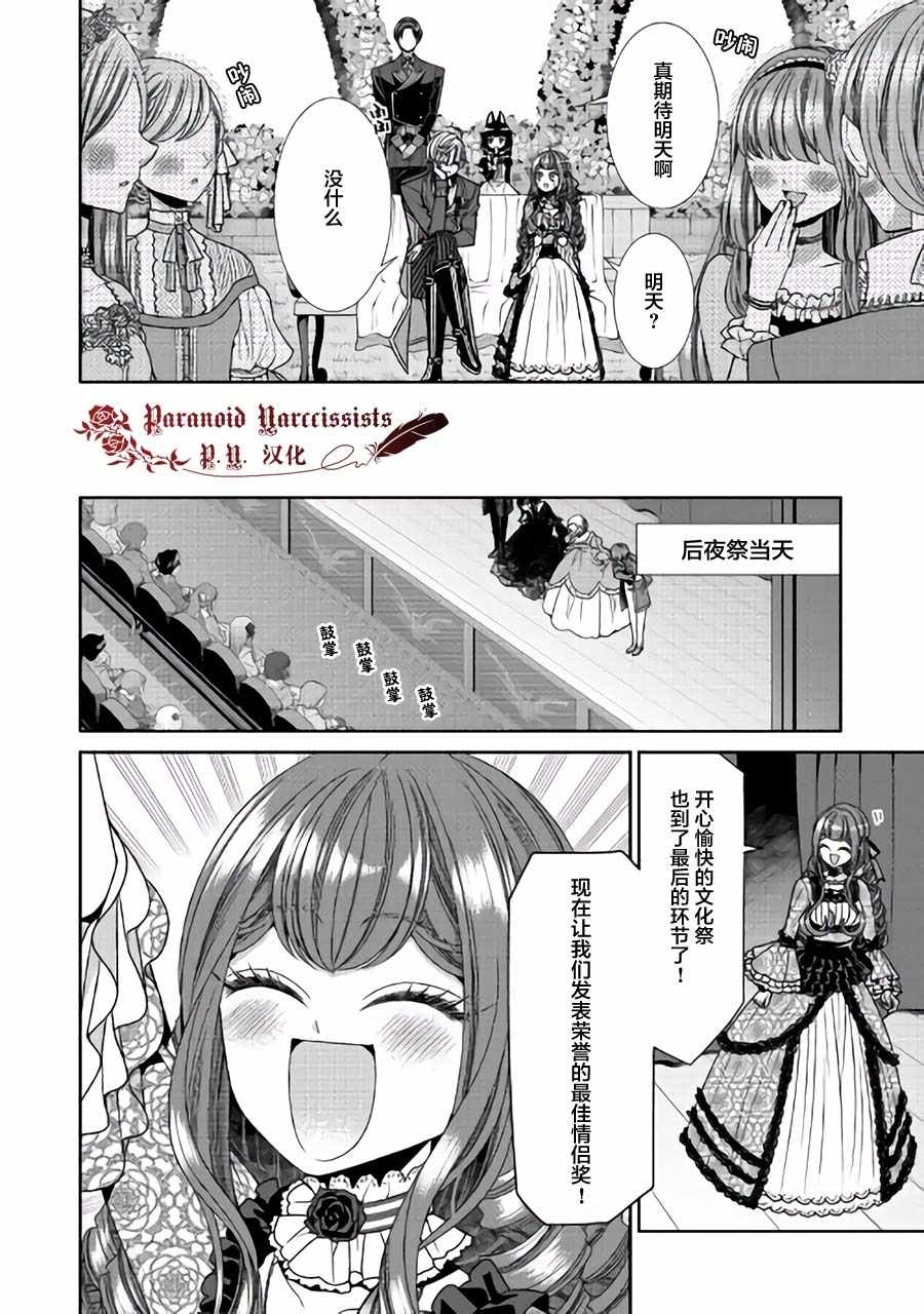 《自称恶役大小姐的婚约者观察记录》漫画 婚约者观察记录 015集