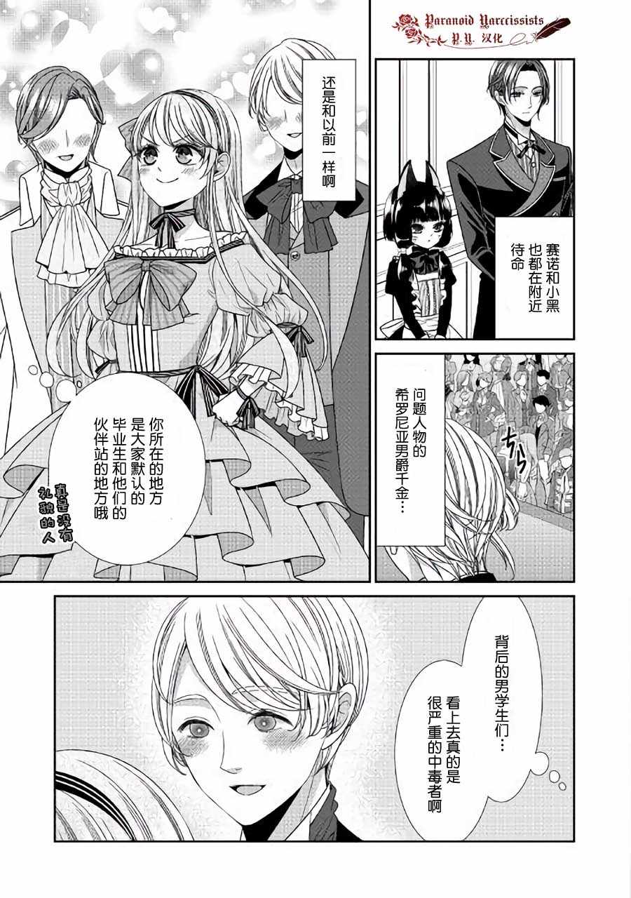 《自称恶役大小姐的婚约者观察记录》漫画 婚约者观察记录 018集