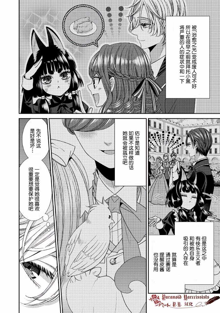 《自称恶役大小姐的婚约者观察记录》漫画 婚约者观察记录 018集