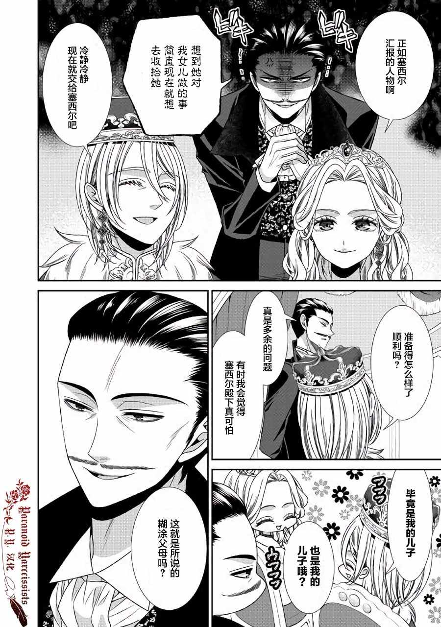 《自称恶役大小姐的婚约者观察记录》漫画 婚约者观察记录 018集