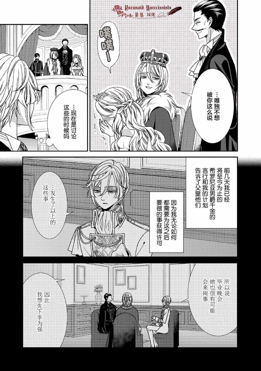 《自称恶役大小姐的婚约者观察记录》漫画 婚约者观察记录 018集