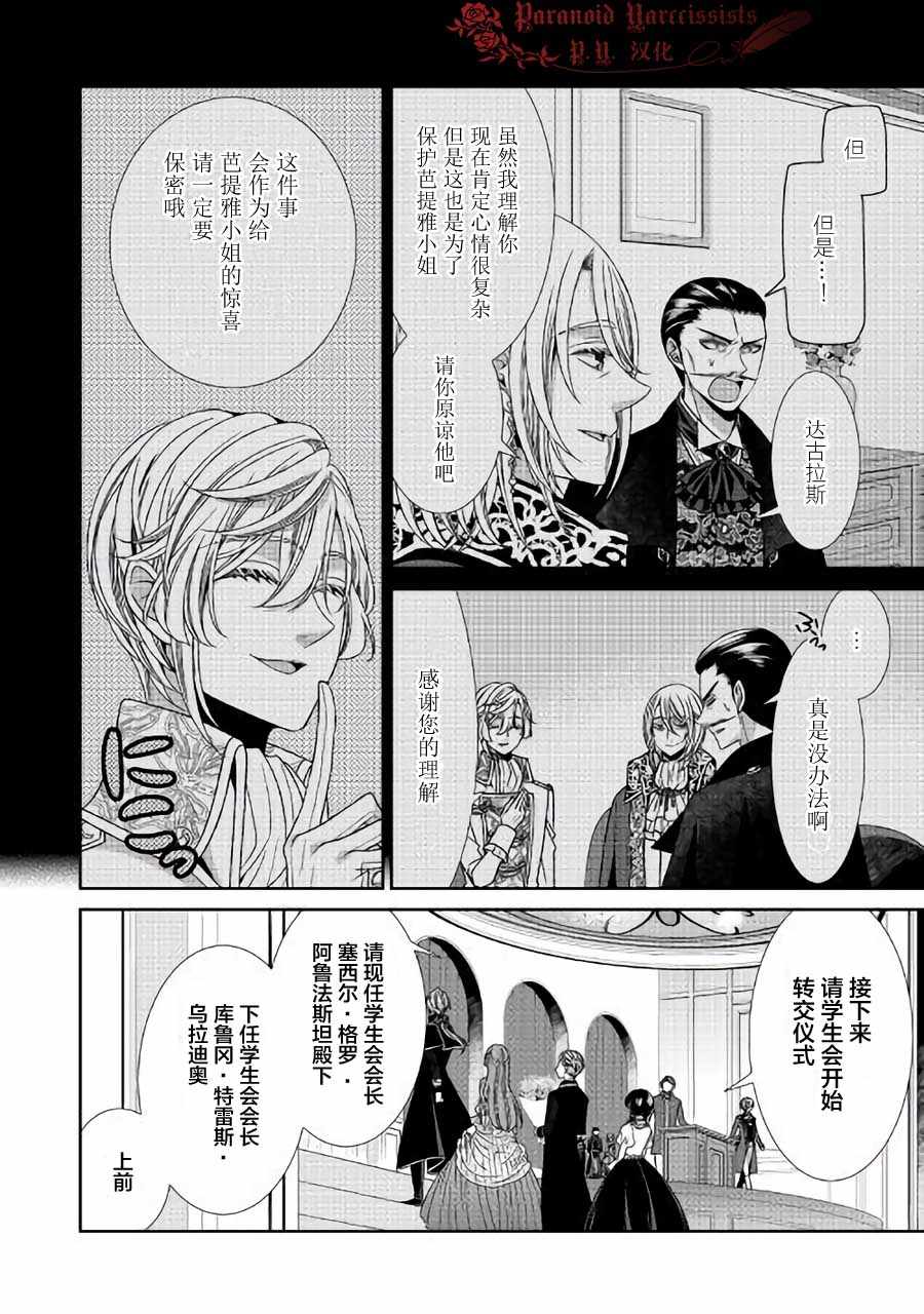 《自称恶役大小姐的婚约者观察记录》漫画 婚约者观察记录 018集