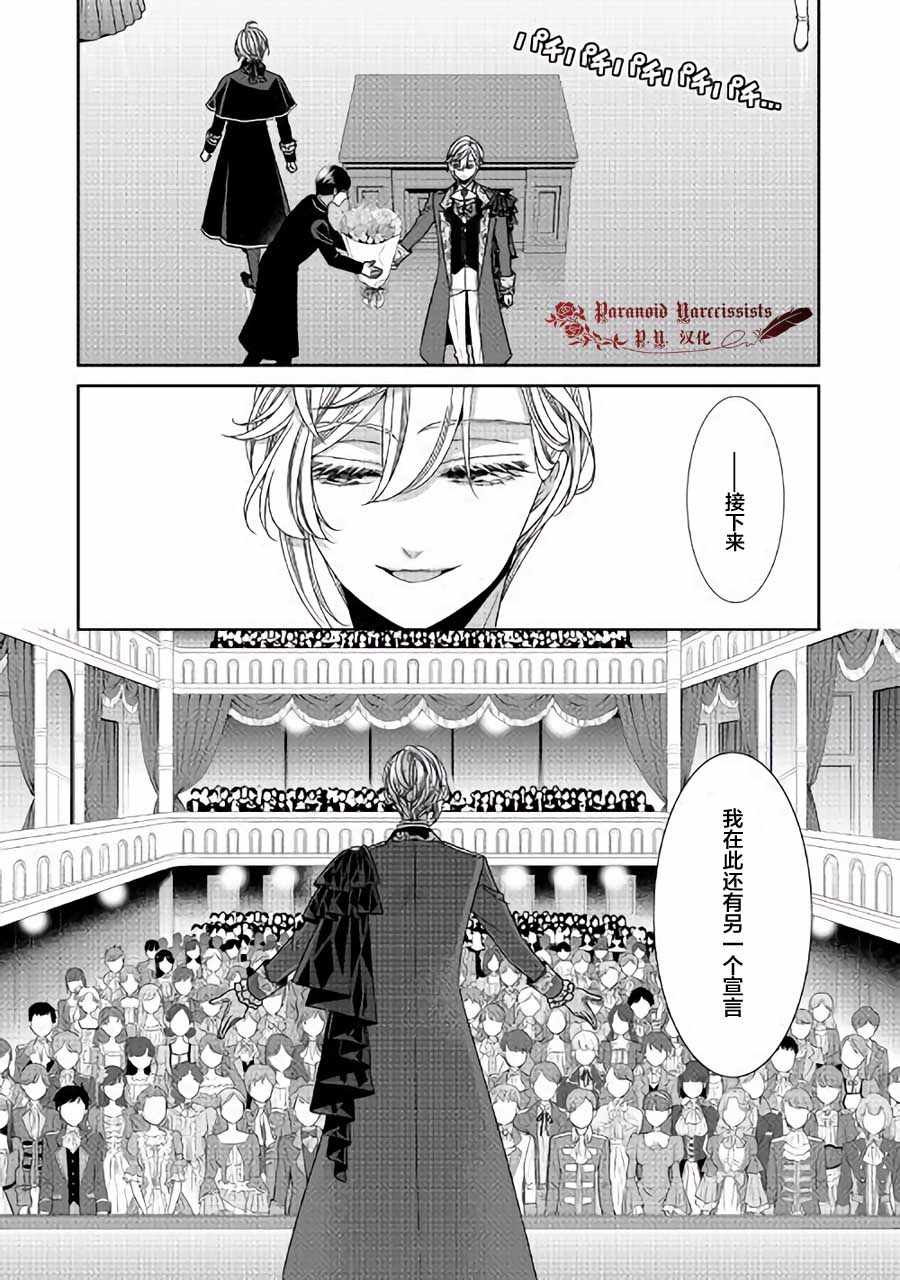 《自称恶役大小姐的婚约者观察记录》漫画 婚约者观察记录 018集